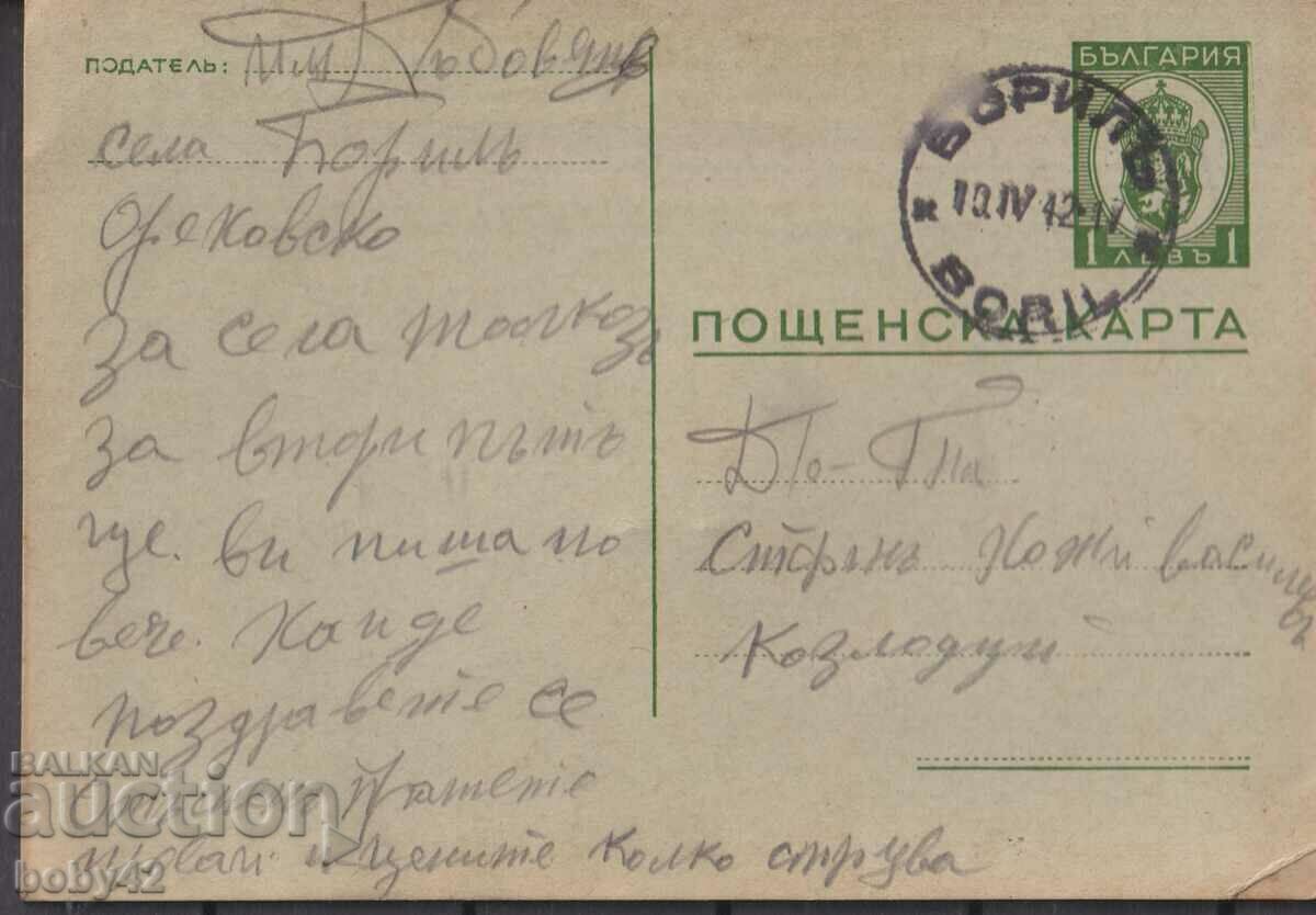 ПКТЗ 94 1 лв., 1939 г. пътувала Борил (Орях.) - Козлодуй