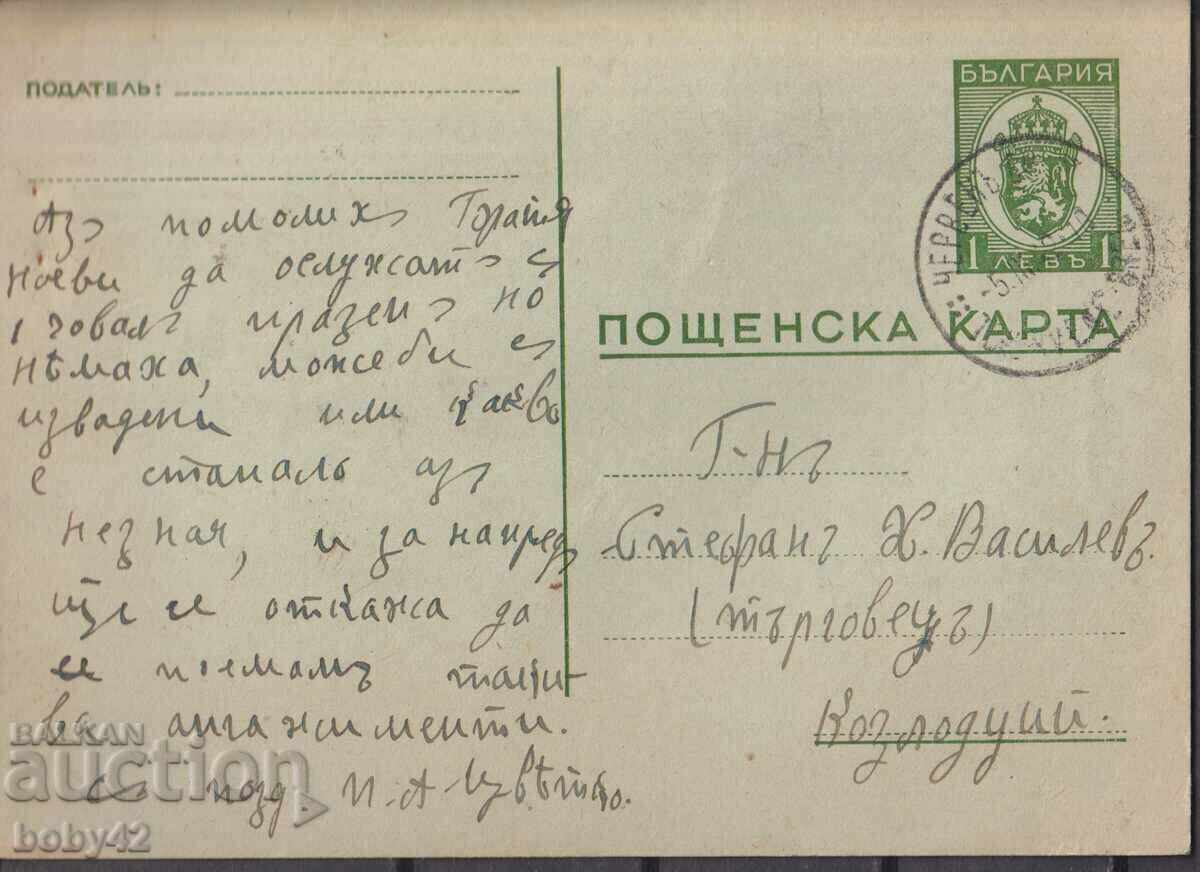 PKTZ 94 BGN 1, 1939 ταξίδεψε στο χωριό Archar) - Kozloduy