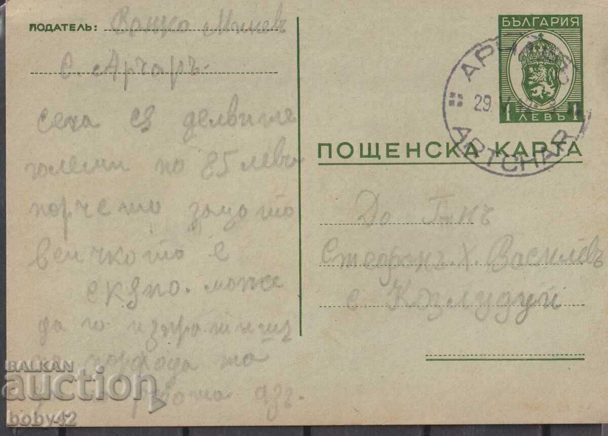 ПКТЗ 94 1 лв., 1939 г. пътувала с. Арчар) - Козлодуй