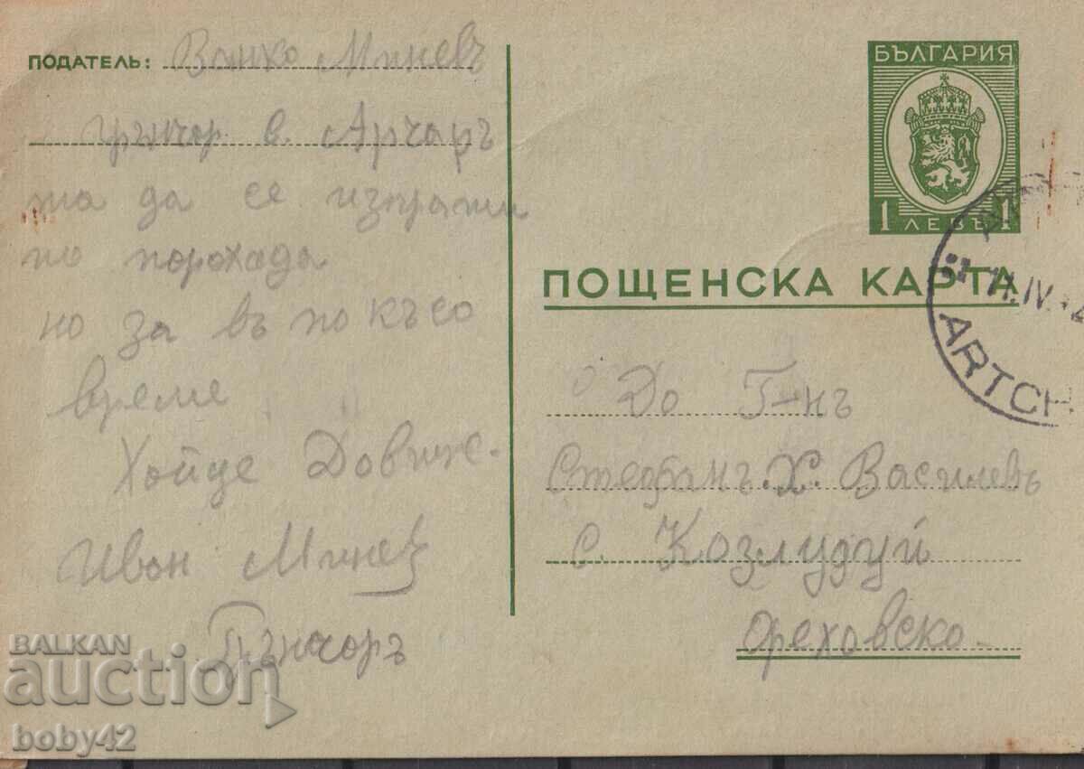 ПКТЗ 94 1 лв., 1939 г. пътувала с. Арчар  - Козлодуй