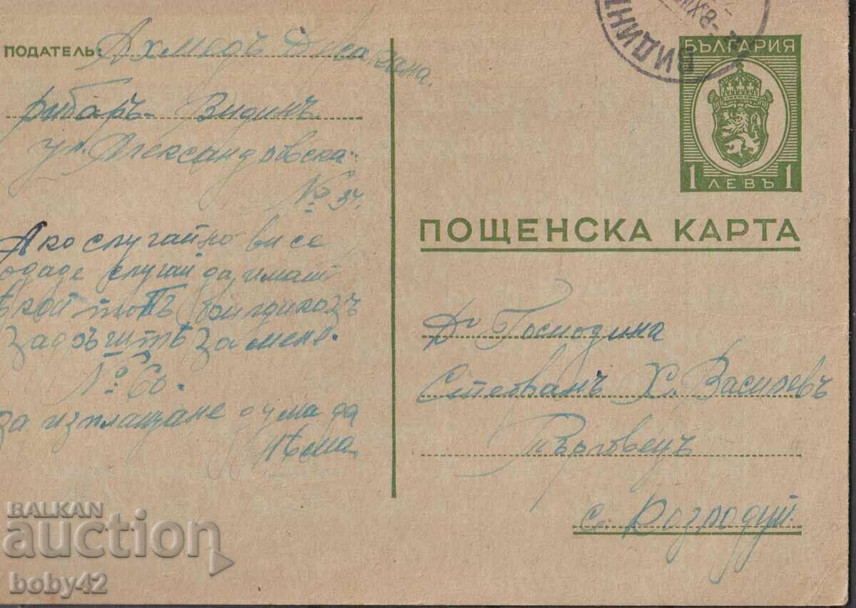 PKTZ 94 1 BGN, 1939 a călătorit Vidin - Kozloduy