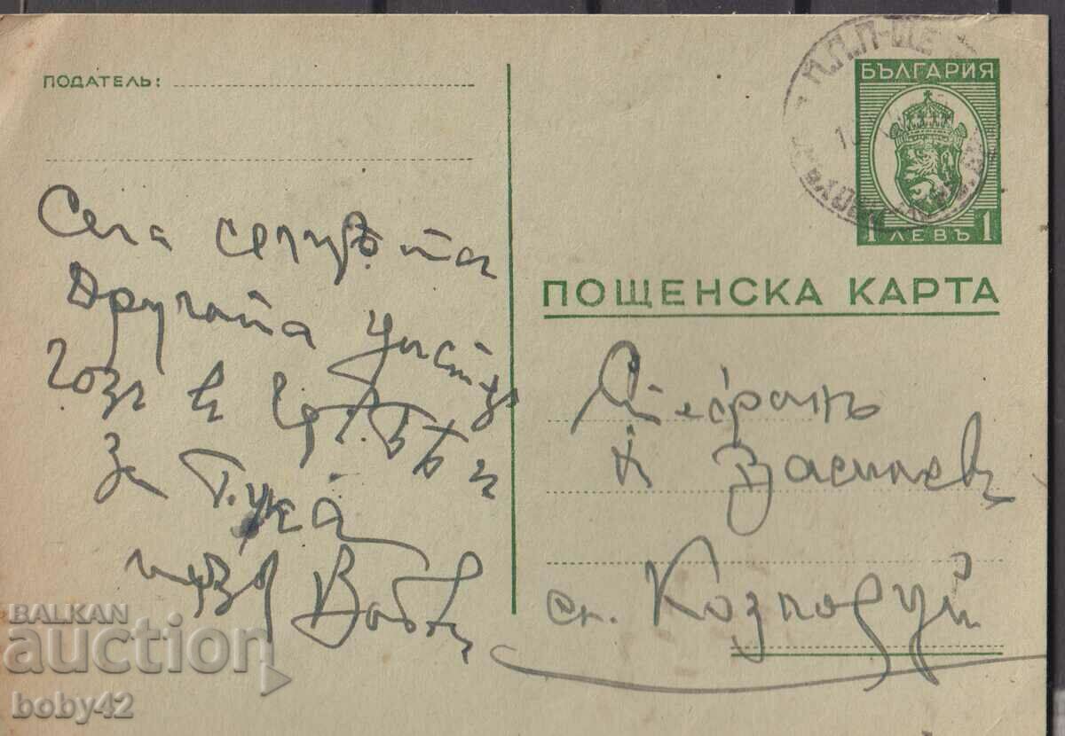 ПКТЗ 94 1 лв., 1939 г. пътувала Видин  - Козлодуй