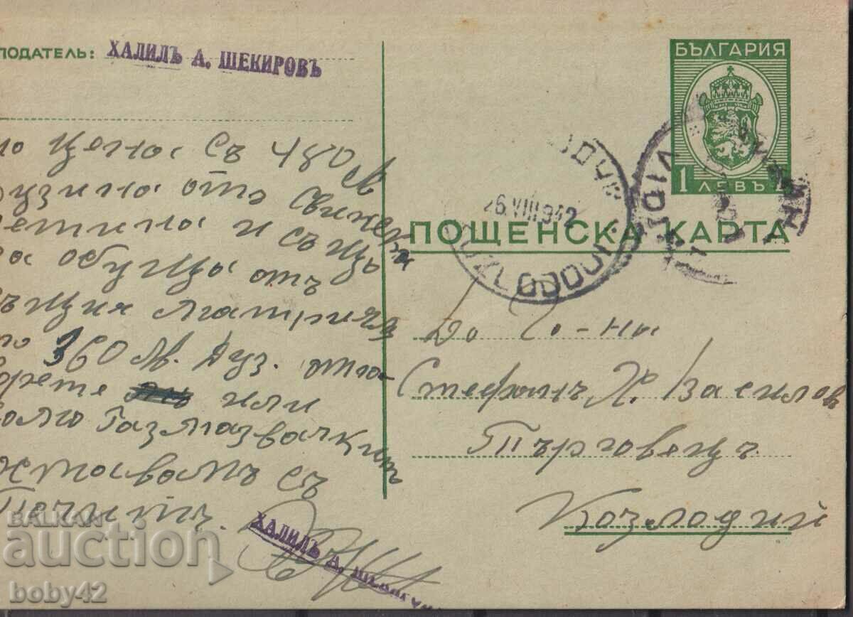 ПКТЗ 94 1 лв., 1939 г. пътувала Видин  - Козлодуй