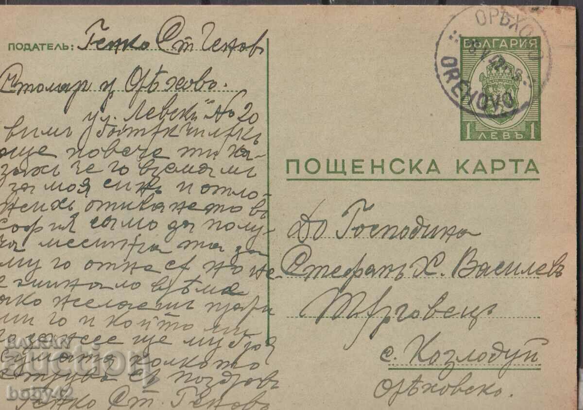 ПКТЗ 94 1 лв., 1939 г. пътувала Оряхово - Козлодуй