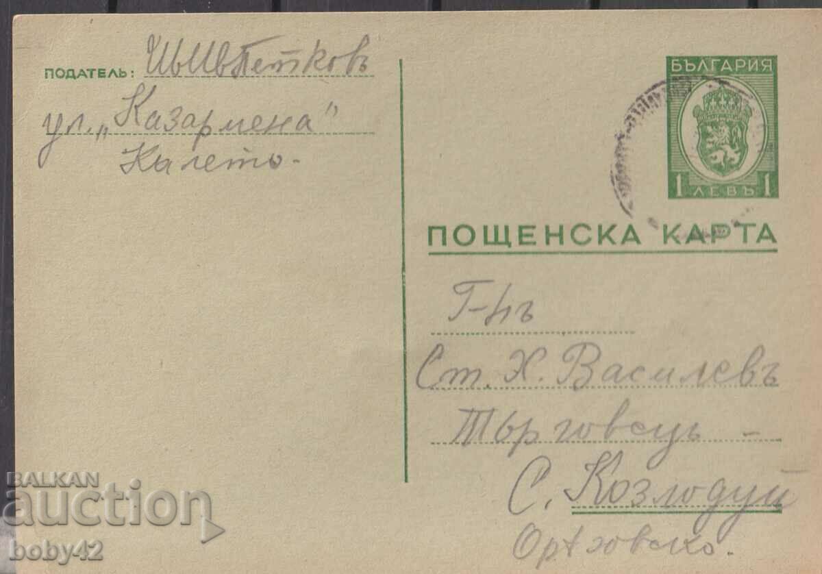 ПКТЗ 94 1 лв., 1939 г. пътувала Видин - Козлодуй