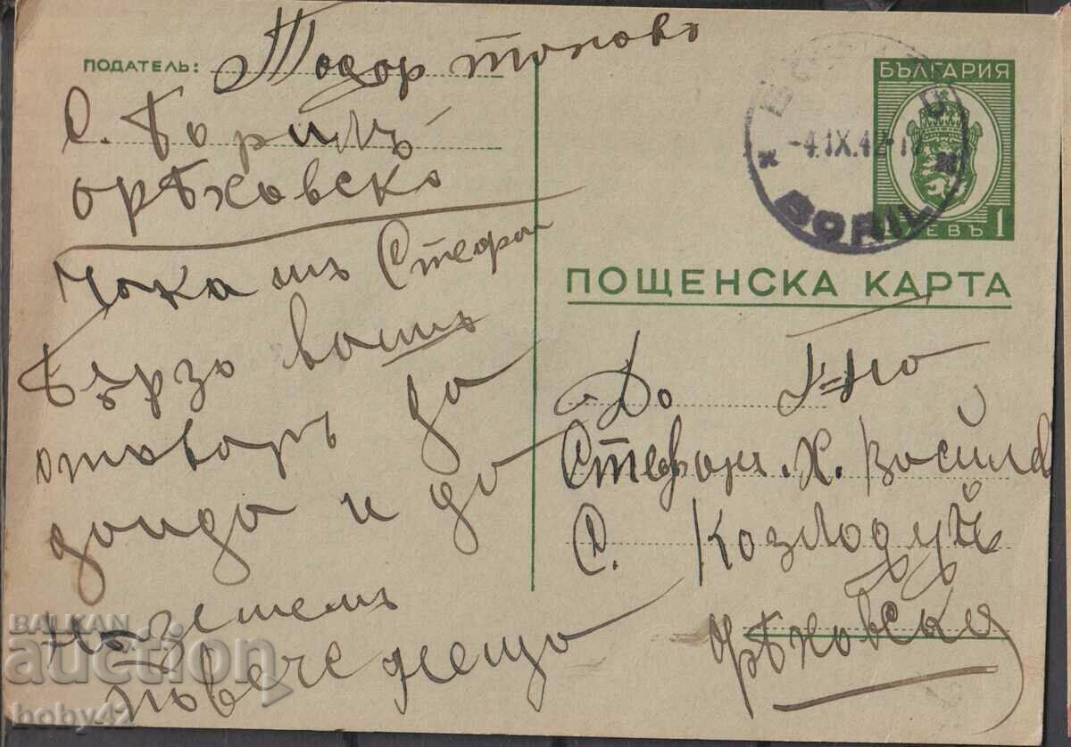 ПКТЗ 94 1 лв., 1939 г. пътувала Борил (остров)-Козлодуй
