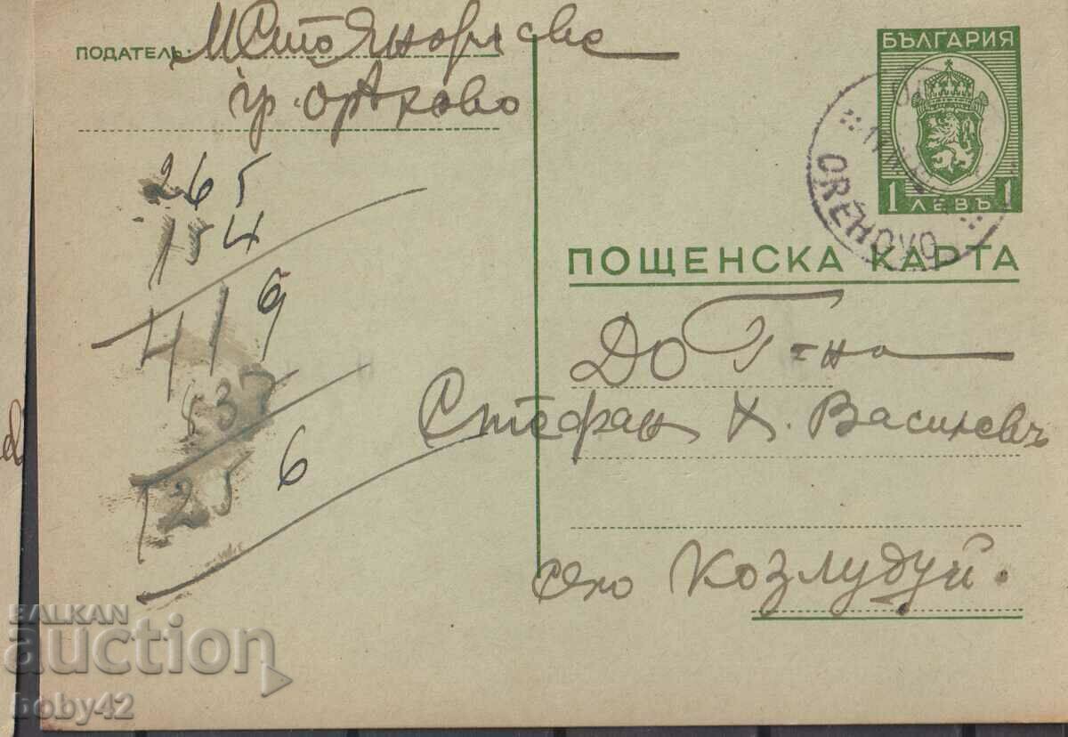 ПКТЗ 94 1 лв., 1939 г. пътувала Оряхово-Козлодуй