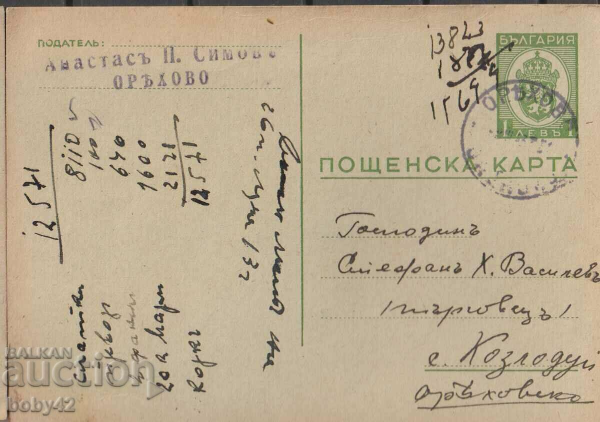 ПКТЗ 94 1 лв.,1939 г. пътувала Оряхово-Козлодуй