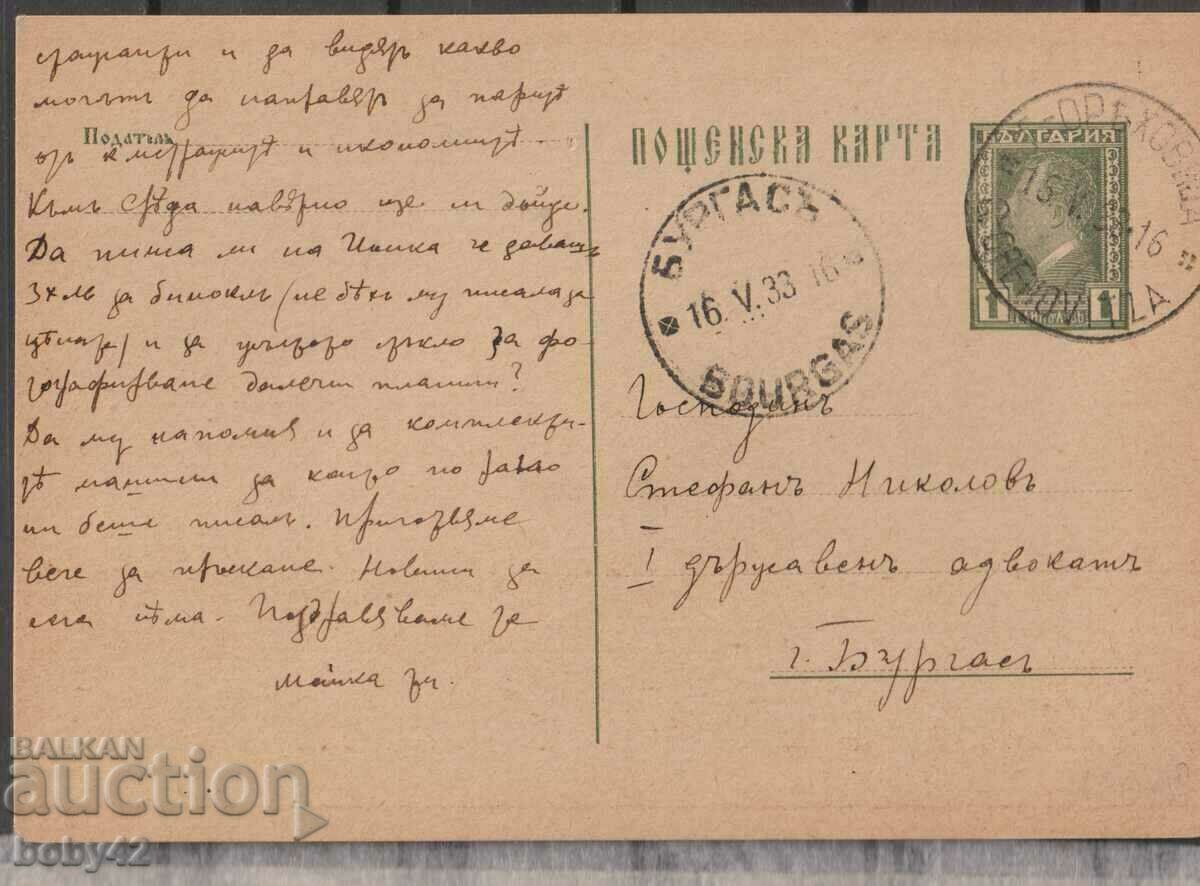 ПКТЗ 94 1 лв.,1939 г. пътувала с. Ореховица (Пл.)- Бургас