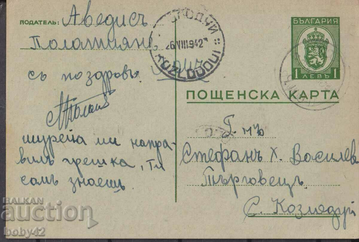 ПКТЗ 94 1 лв.,1939 г. пътувала Лом- Козлодуй