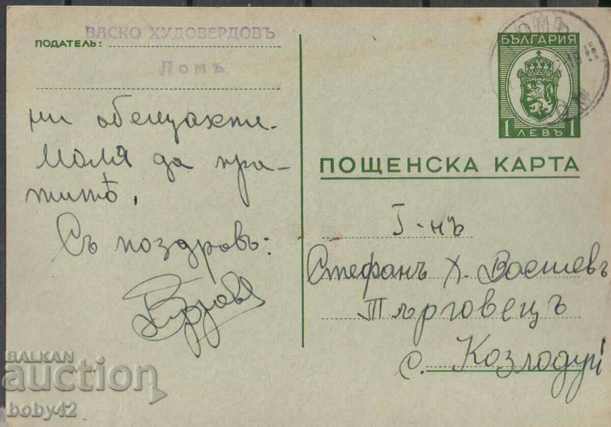 PKTZ 94 1 BGN, 1939 traveled Lom-Kozloduy