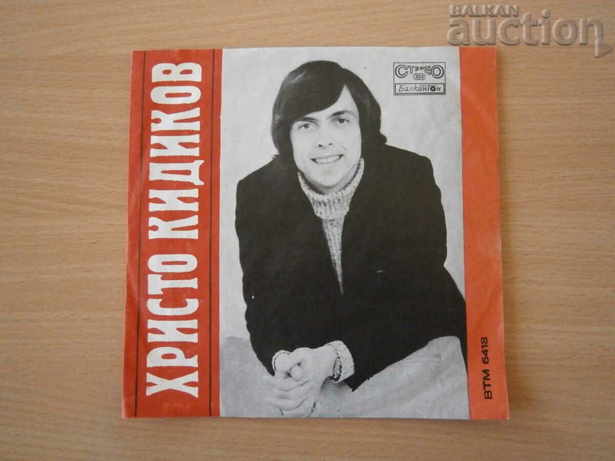 ВТМ 6413 Hristo Kidikov disc de gramofon retro vintage cu preț 21.00 BGN | € 10.74