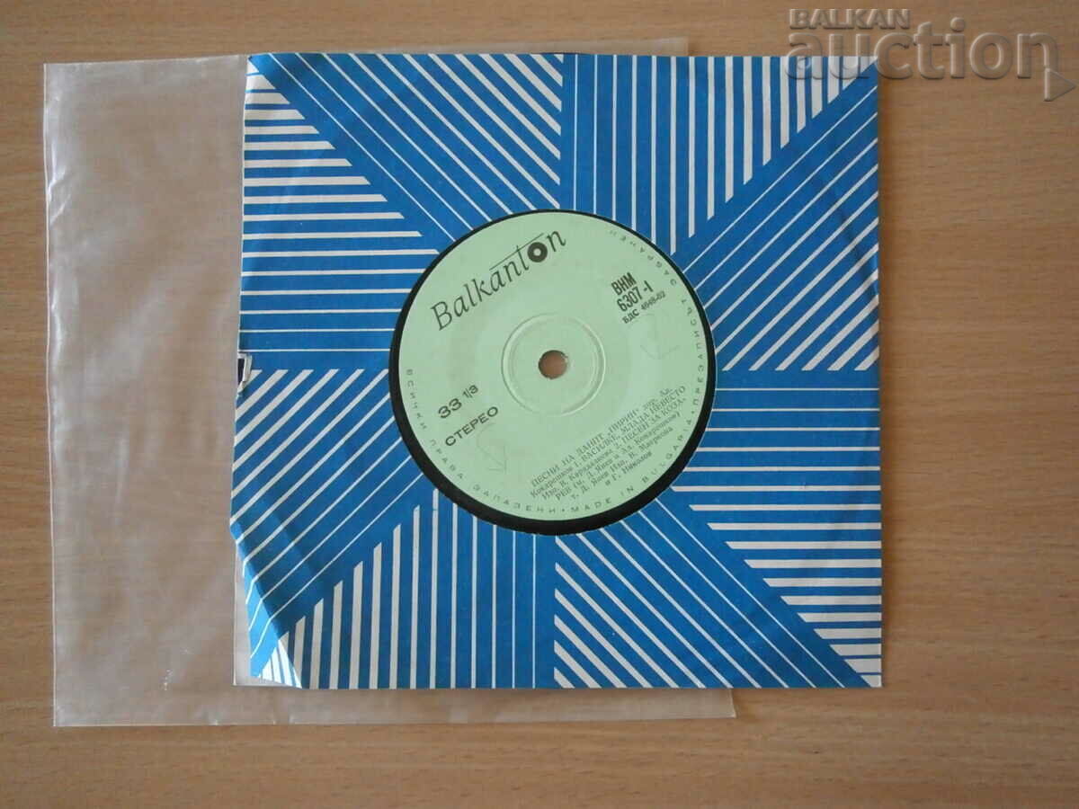 Auction VNM 6307 PIRIN retro vintage plate KARAMFILO MOME Auction VNM 6307 PIRIN retro vintage plate KARAMFILO MOME