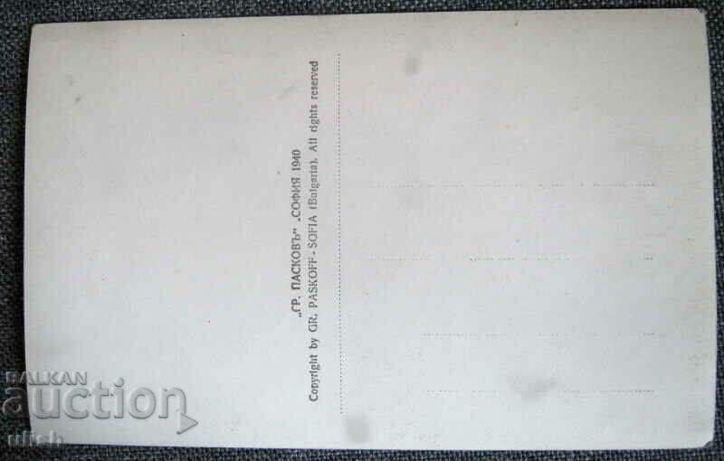 Greetings from Pirot Paskov old postcard PK with price 25.00 BGN | € 12.78 Greetings from Pirot Paskov old postcard PK with price 25.00 BGN | € 12.78