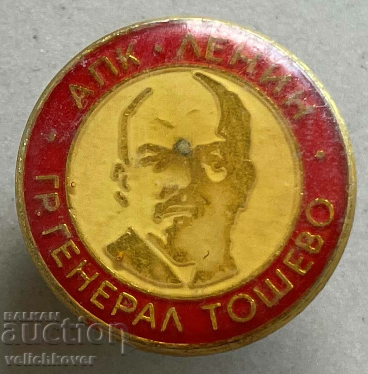 34261 България знак АПК В.Ленин Генерал Тошево