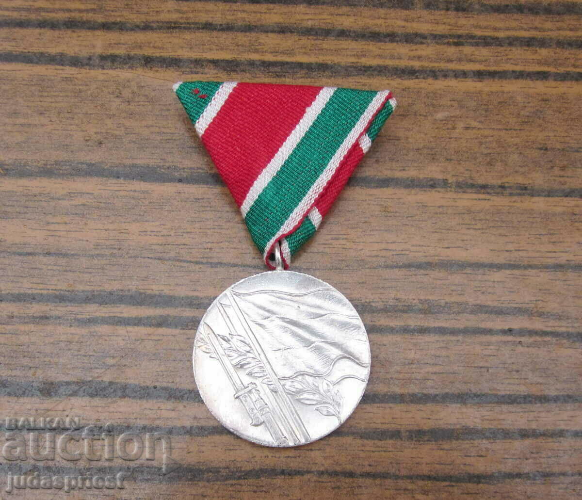 perfect Bulgarian military medal Patriotic War 1944-1945 - 5 perfect Bulgarian military medal Patriotic War 1944-1945 - 5