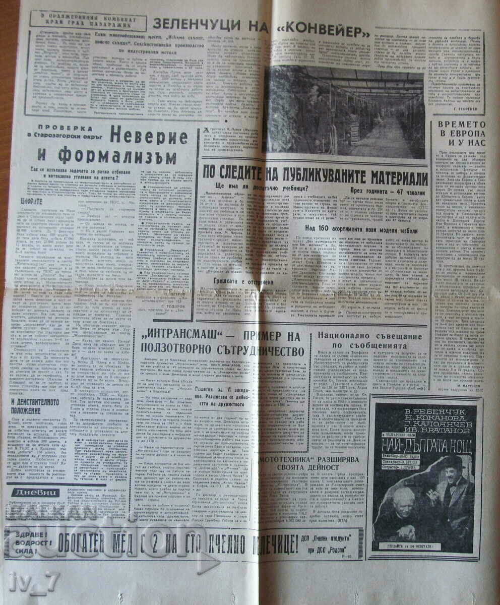 Licitație Ziarul „DRAGOUL AGRICOL” – 21 februarie 1967