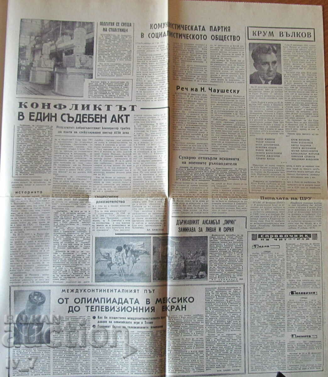 Delivery of Newspaper "AGRICULTURAL FLAG" - February 21, 1967