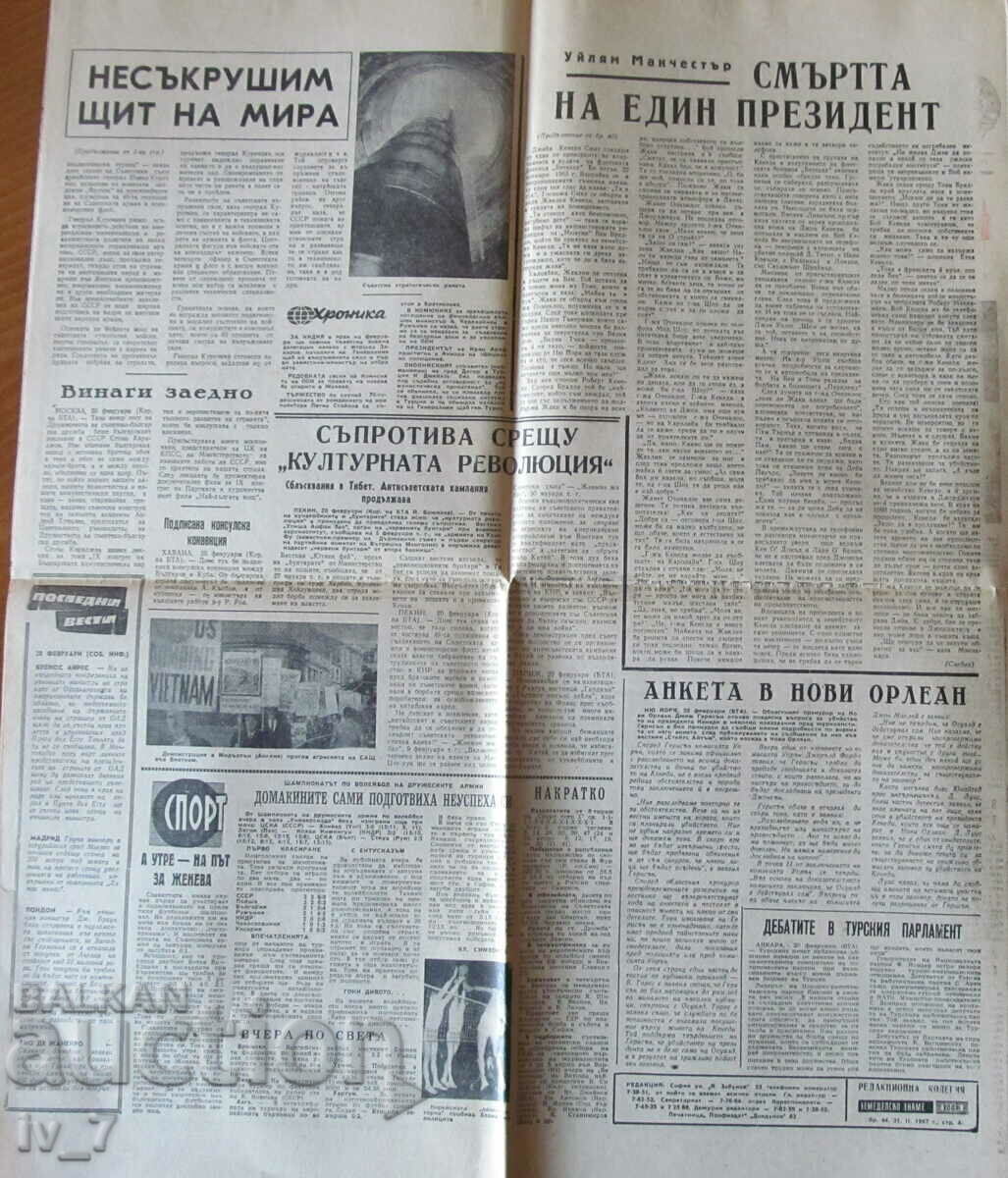 Εφημερίδα «ΑΓΡΟΤΙΚΗ ΣΗΜΑΙΑ» - 21 Φεβρουαρίου 1967 - 5