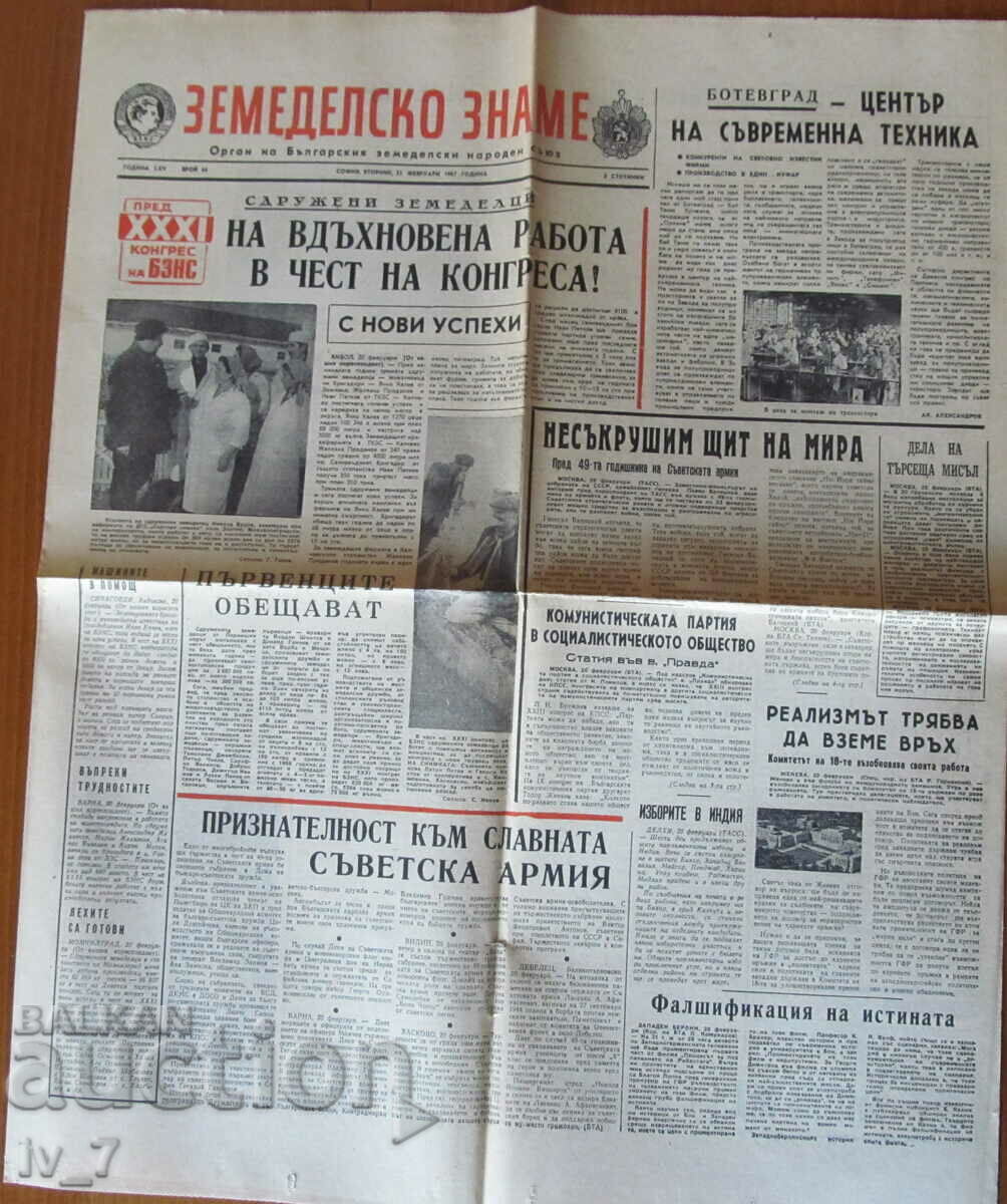 Newspaper "AGRICULTURAL FLAG" - February 21, 1967