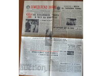 Вестник "ЗЕМЕДЕЛСКО ЗНАМЕ" -  21 февруари 1967 година