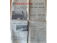Вестник "ЗЕМЕДЕЛСКО ЗНАМЕ" -  6 юни 1967 година