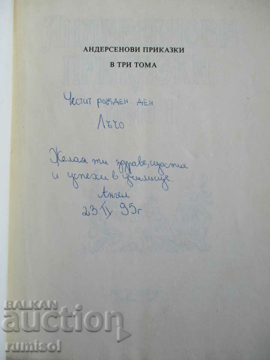 Andersen's Tales - Volume 1 with price 8.49 BGN | € 4.34 Andersen's Tales - Volume 1 with price 8.49 BGN | € 4.34