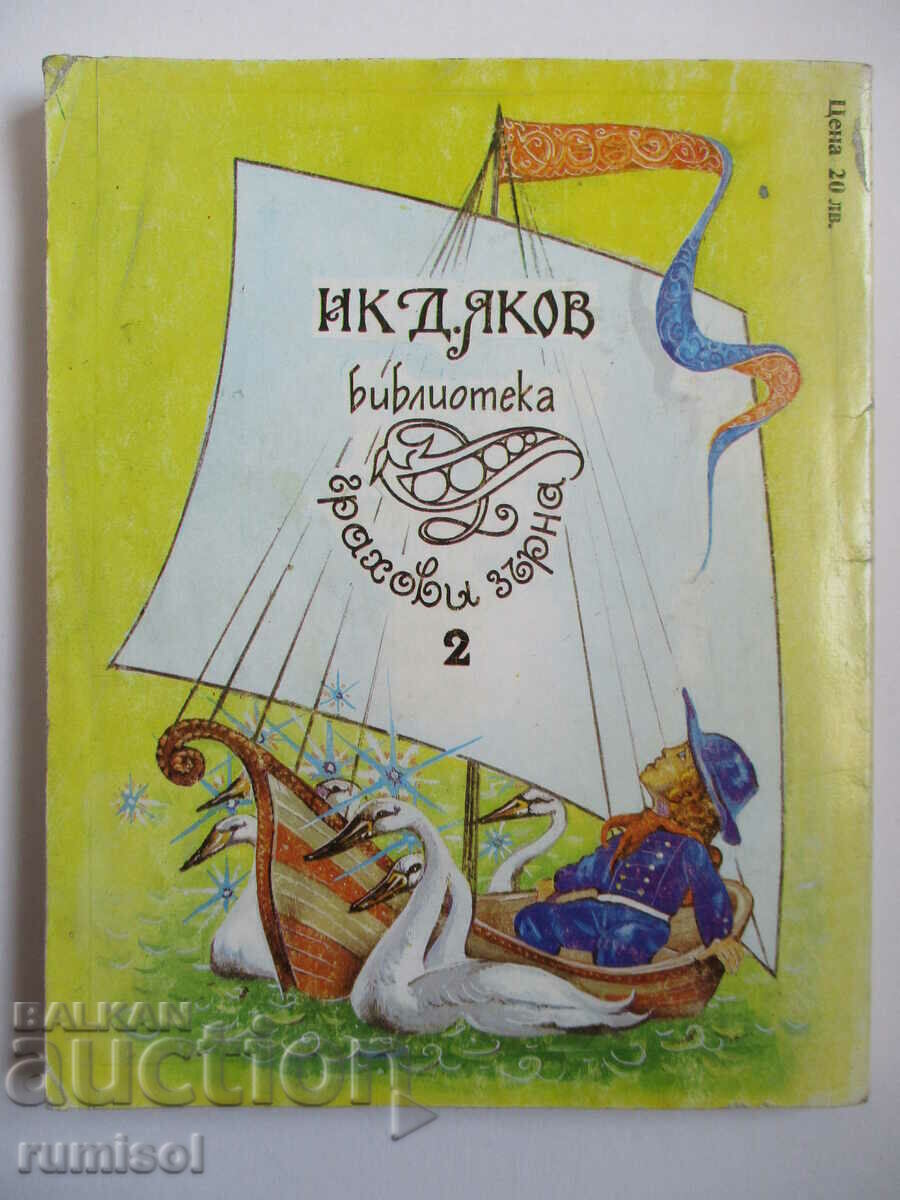 Andersen's Tales - Volume 1 - 6 Andersen's Tales - Volume 1 - 6