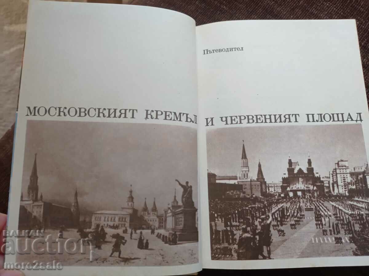 Livrarea GHID - CREMLINUL ȘI PIATA ROȘIE DE LA MOSCOVA
