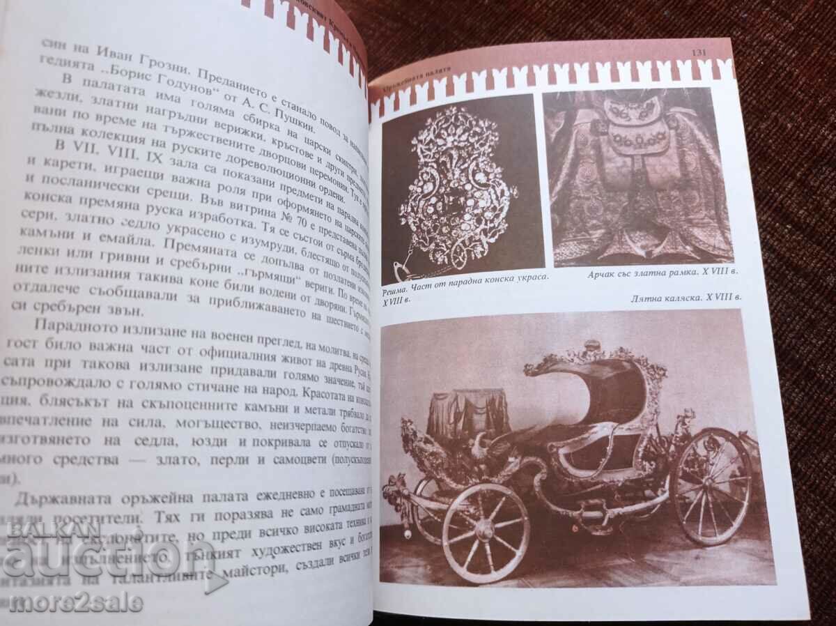 GHID - CREMLINUL ȘI PIATA ROȘIE DE LA MOSCOVA - 6