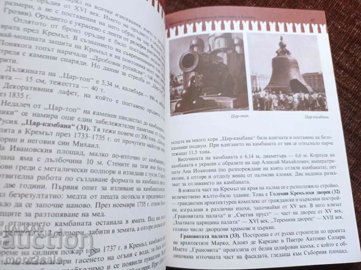 GHID - CREMLINUL ȘI PIATA ROȘIE DE LA MOSCOVA - 7