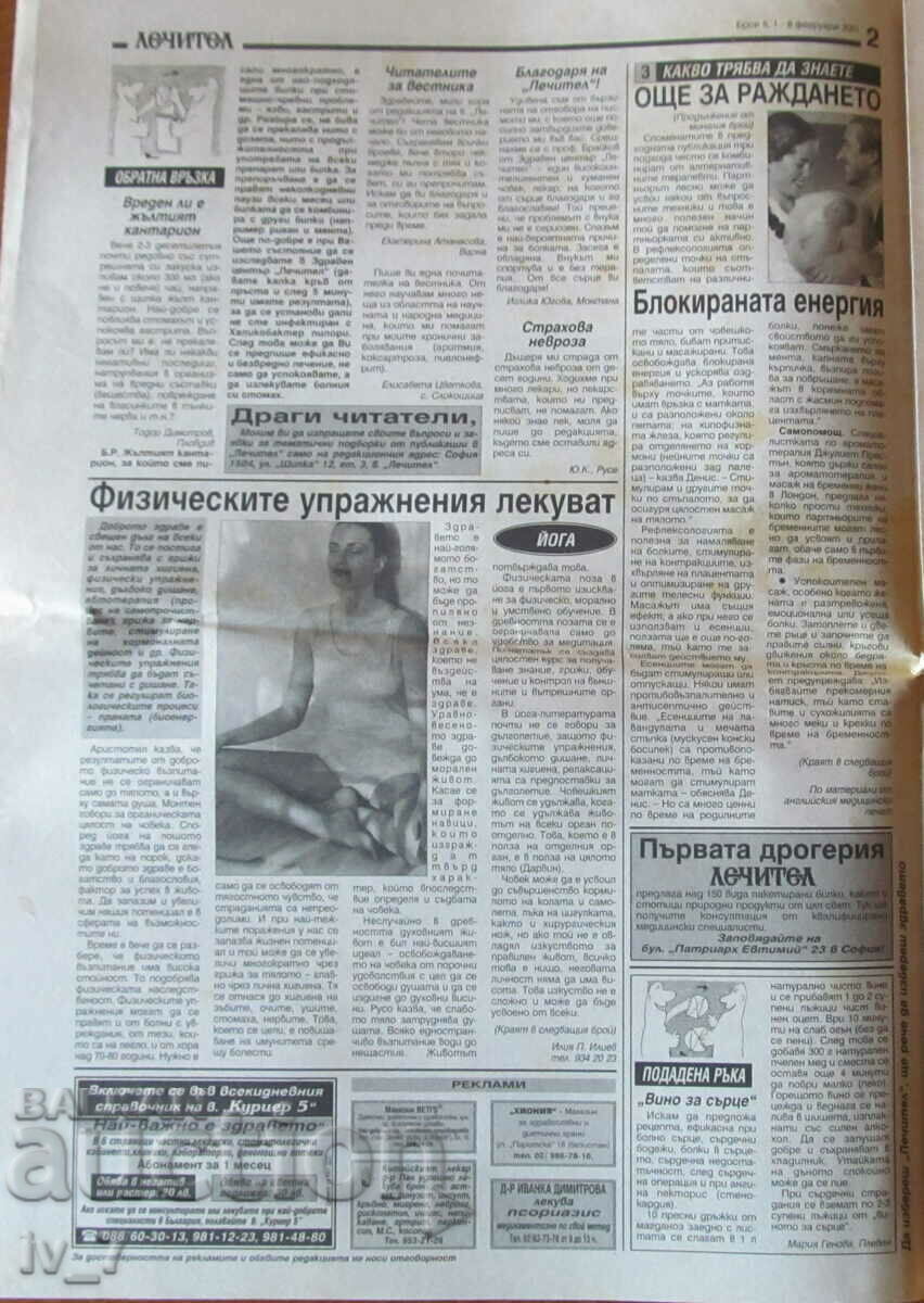 V-K "LECHITEL" - FEBRUARY 1, 2001 with price 0.99 BGN | € 0.51 V-K "LECHITEL" - FEBRUARY 1, 2001 with price 0.99 BGN | € 0.51