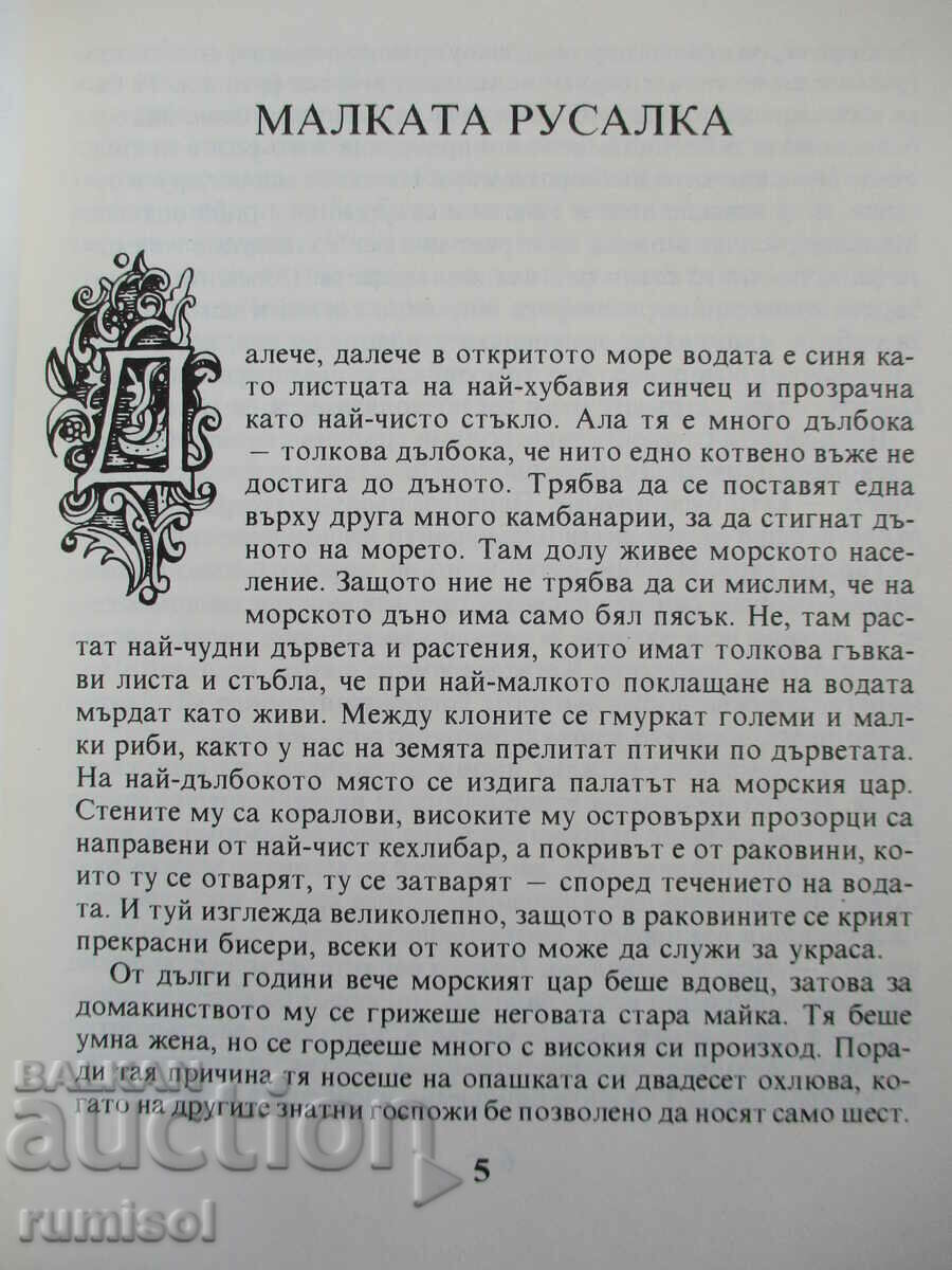 Auction Andersen fairy tales - volume 2 Auction Andersen fairy tales - volume 2