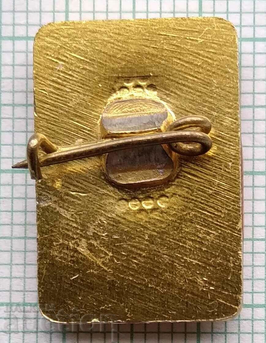 12373 Airlines Aeroflot USSR Balkan Bulgaria with price 2.00 BGN | € 1.02