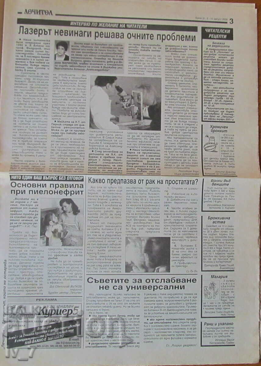 Аукцион В-К "ЛЕЧИТЕЛ"  - 3 АВГУСТ 2000 г.