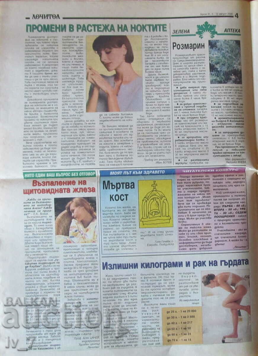 Доставка на В-К "ЛЕЧИТЕЛ"  - 3 АВГУСТ 2000 г.