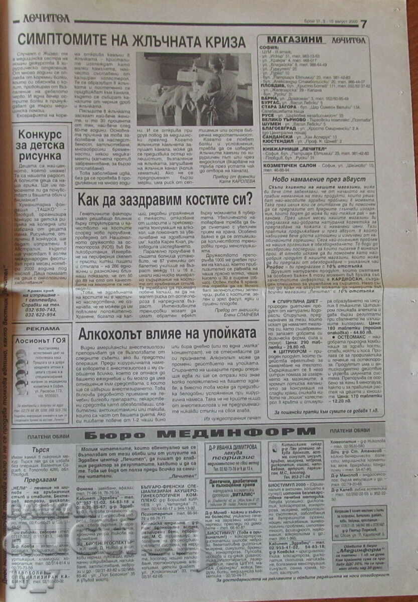 В-К "ЛЕЧИТЕЛ"  - 3 АВГУСТ 2000 г. - 7