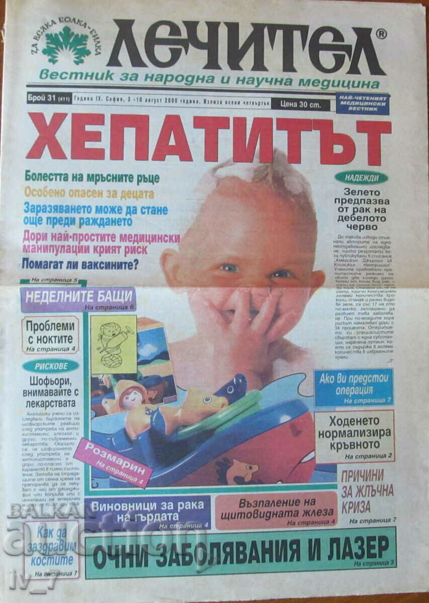 В-К "ЛЕЧИТЕЛ"  - 3 АВГУСТ 2000 г.