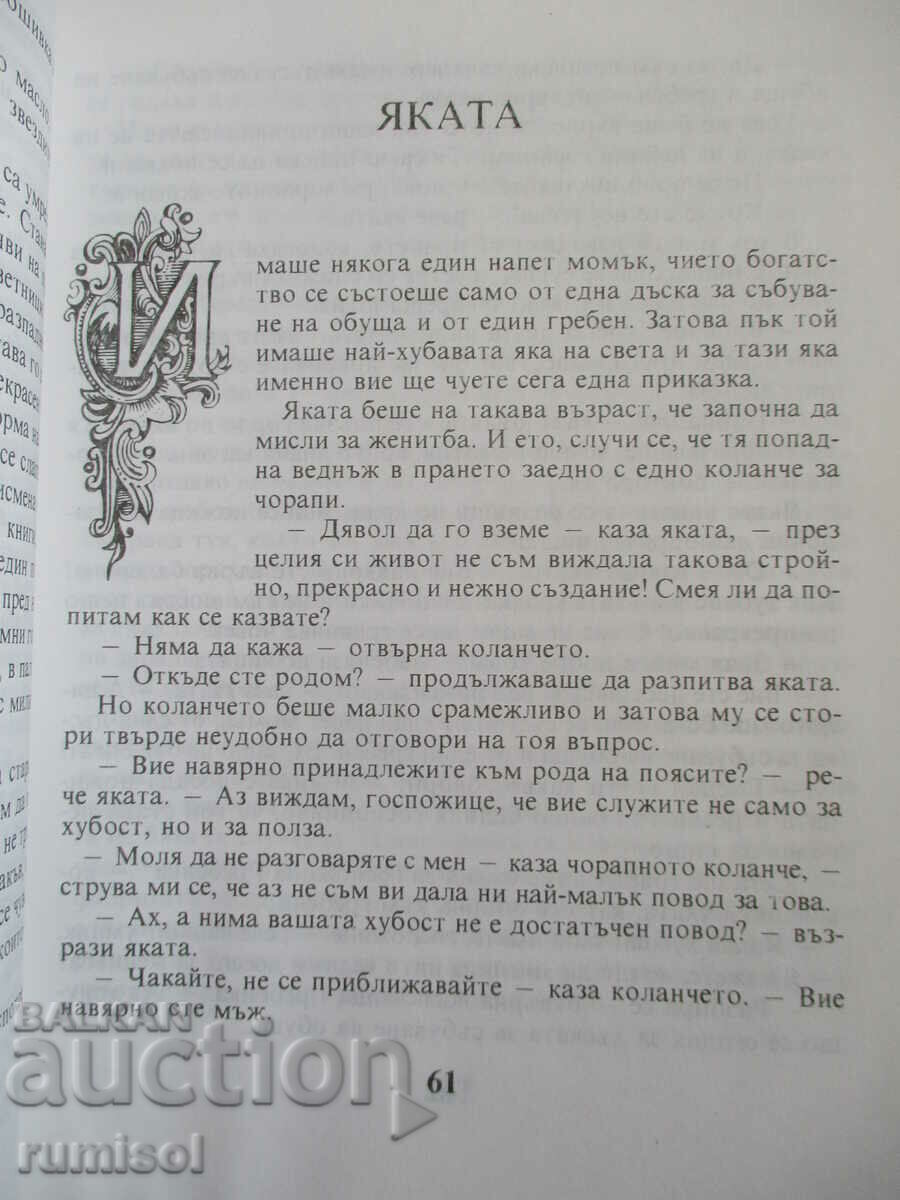 Auction  Andersen fairy tales - volume 3