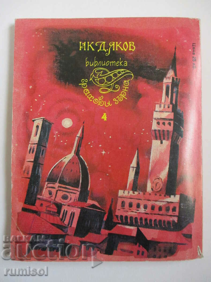 Andersen fairy tales - volume 3 - 6