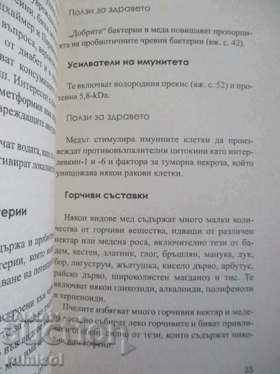 The Miracle of Honey - Penny Stanaway with price 8.39 BGN | € 4.29 The Miracle of Honey - Penny Stanaway with price 8.39 BGN | € 4.29