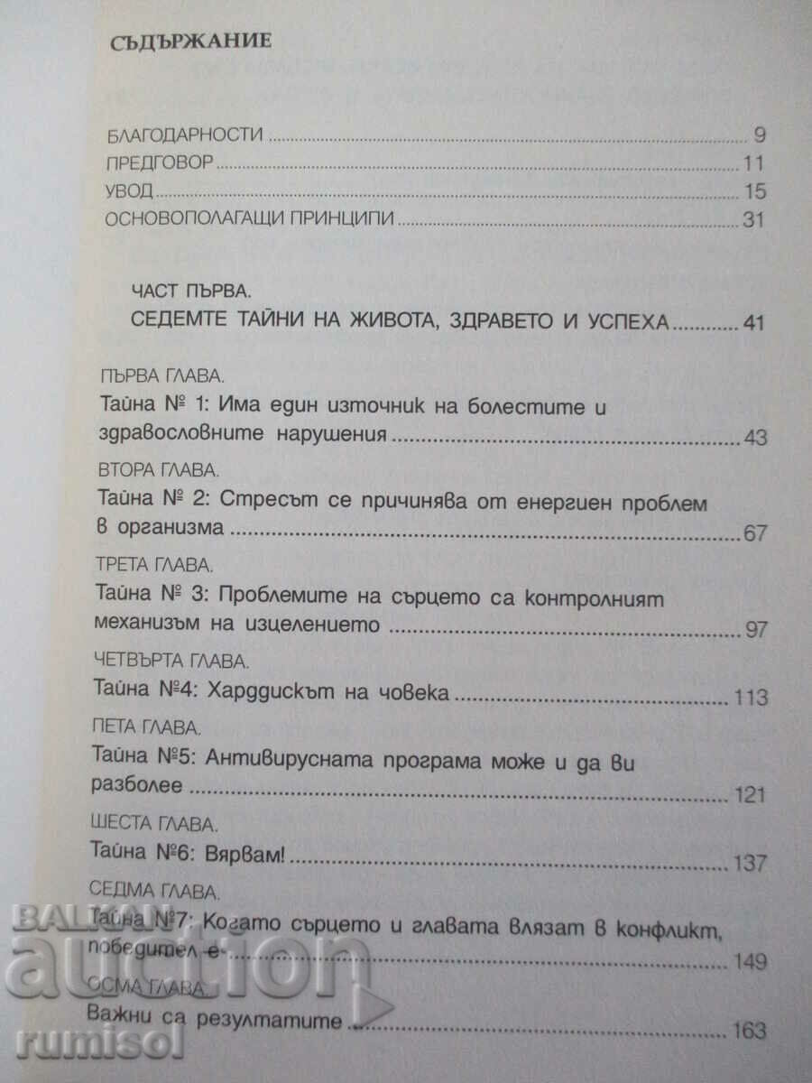 Auction Healing code - Alex Lloyd, Ben Johnson Auction Healing code - Alex Lloyd, Ben Johnson