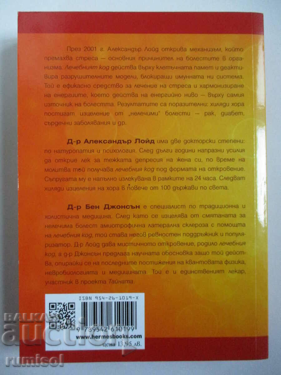 Delivery of Healing code - Alex Lloyd, Ben Johnson Delivery of Healing code - Alex Lloyd, Ben Johnson