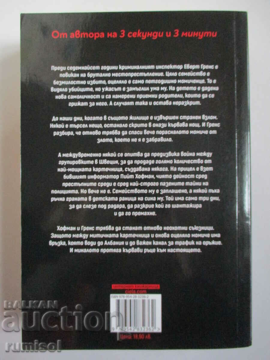 Auction 3 days - Anders Ruslund Auction 3 days - Anders Ruslund