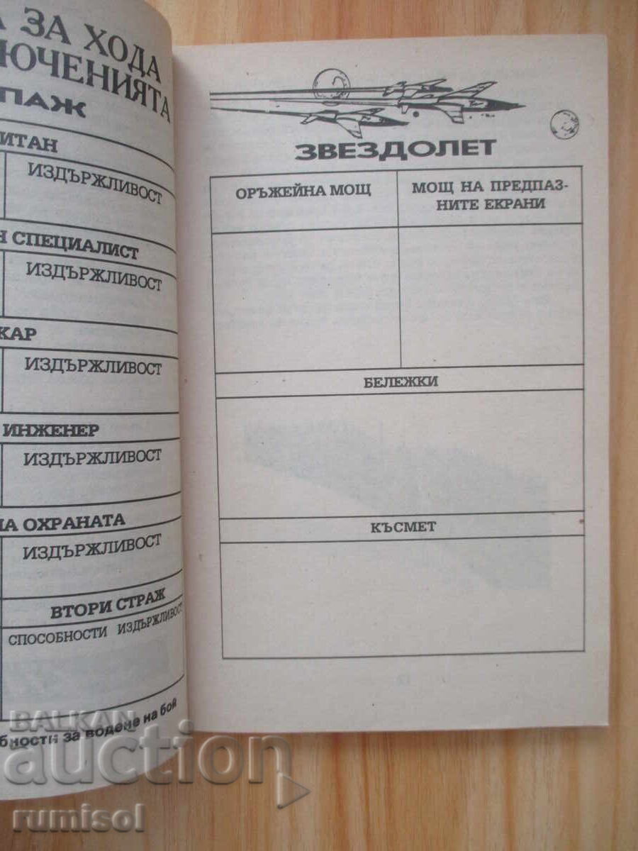 Delivery of Starship Wanderer - Steve Jackson Delivery of Starship Wanderer - Steve Jackson