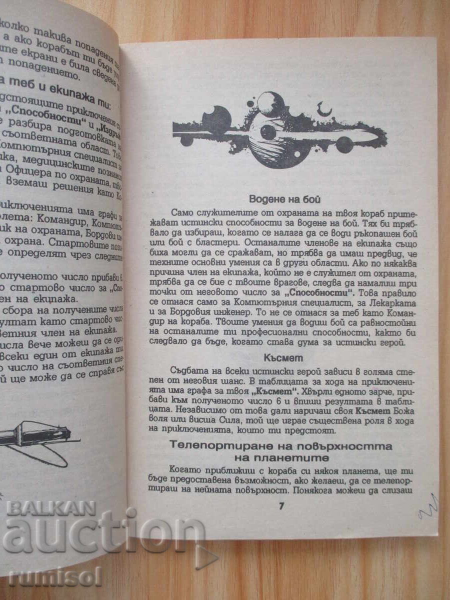 Starship Wanderer - Steve Jackson - 5