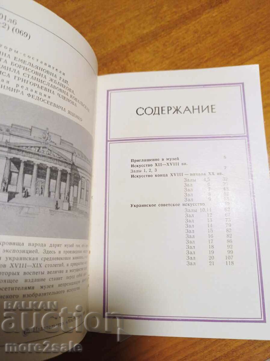 Auction GUIDE - MUSEUM OF UKRAINIAN ART - 128 PAGE Auction GUIDE - MUSEUM OF UKRAINIAN ART - 128 PAGE