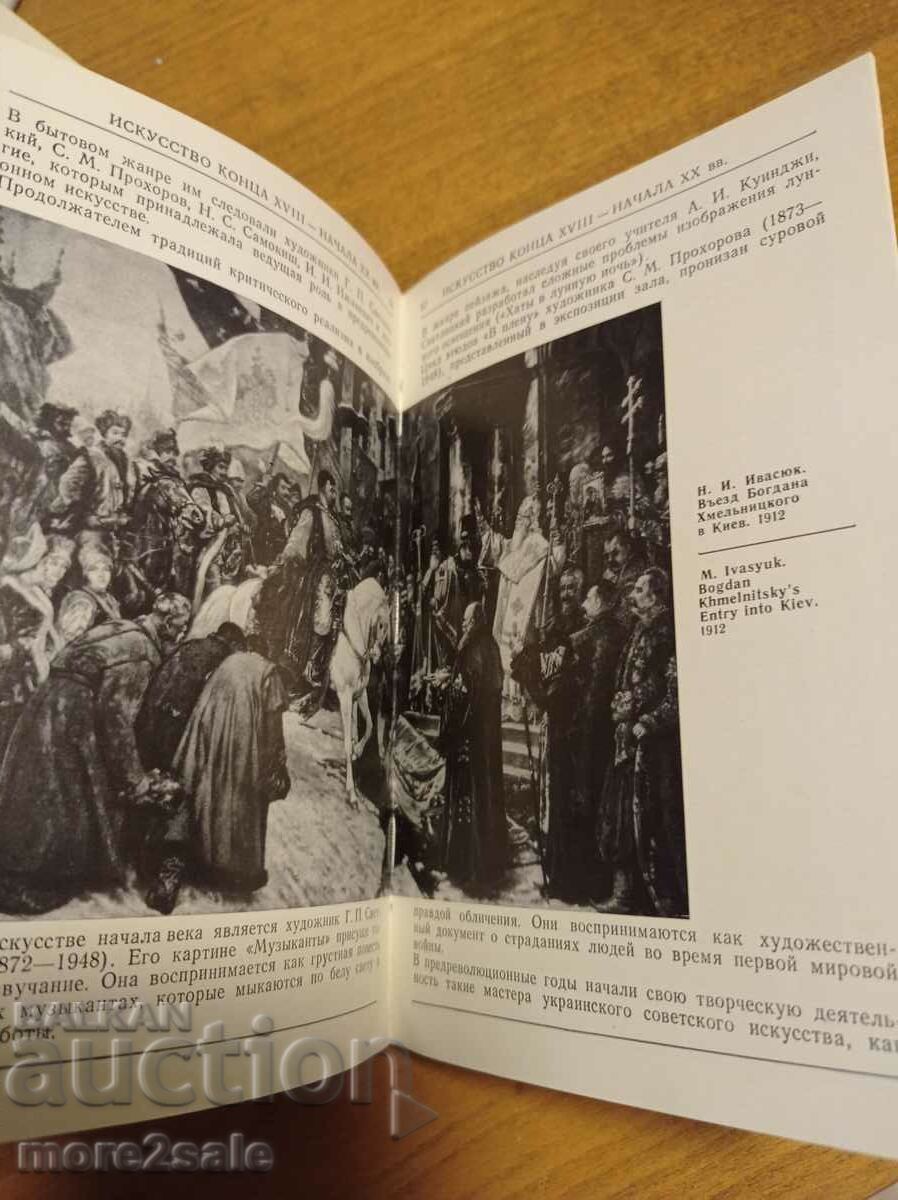 GUIDE - MUSEUM OF UKRAINIAN ART - 128 PAGE - 5 GUIDE - MUSEUM OF UKRAINIAN ART - 128 PAGE - 5