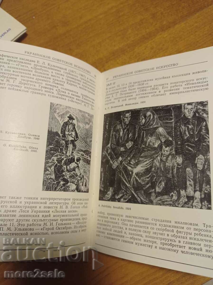 GUIDE - MUSEUM OF UKRAINIAN ART - 128 PAGE - 6 GUIDE - MUSEUM OF UKRAINIAN ART - 128 PAGE - 6