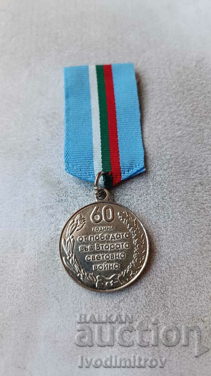 Медал 60 г. от победата в Втората Световна Война 1945 - 2005